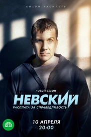 Невский-6-сезон-2023